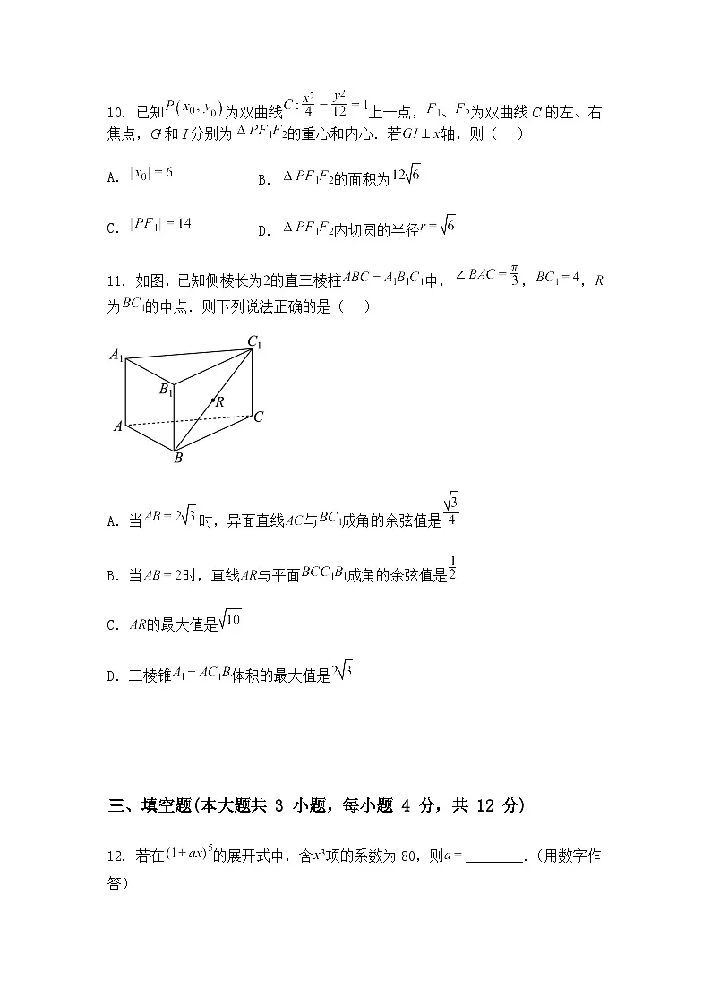 黑龙江省哈尔滨第三中学校2025届高三下学期第二次模拟考试数学试题（含答案解析）第3页