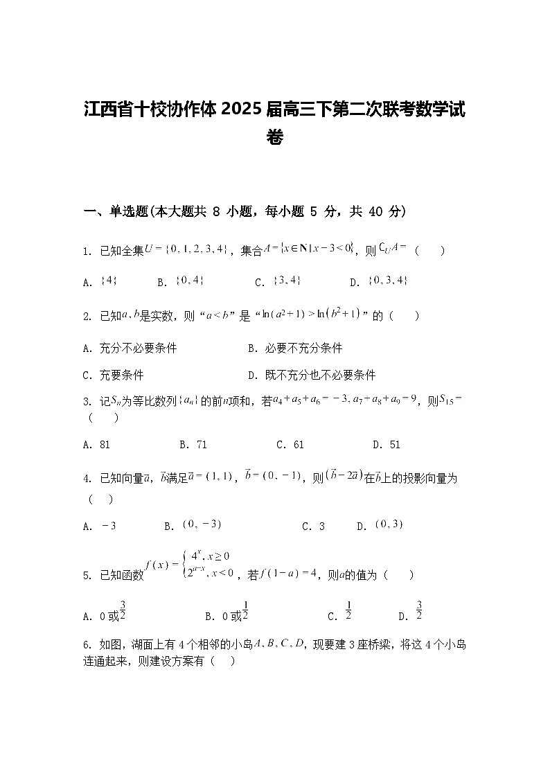 江西省十校协作体2025届高三下第二次联考数学试卷（含答案解析）第1页