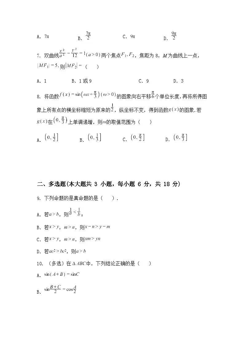 宁夏银川市第六中学2024-2025学年高三下学期一模数学试卷（含答案解析）第2页