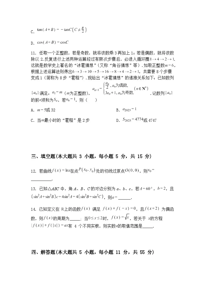 宁夏银川市第六中学2024-2025学年高三下学期一模数学试卷（含答案解析）第3页