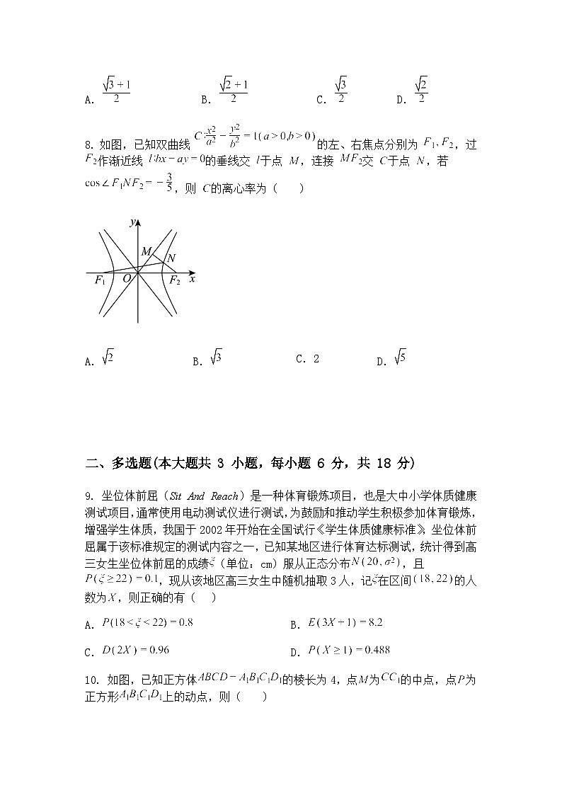 安徽省怀宁县新安中学2025届高三下学期3月份数学仿真模拟试题（含答案解析）第2页