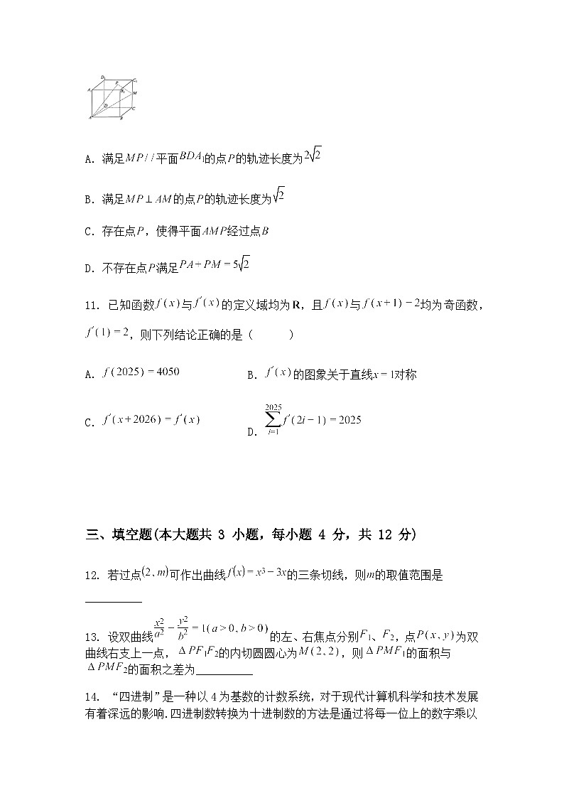 安徽省怀宁县新安中学2025届高三下学期3月份数学仿真模拟试题（含答案解析）第3页