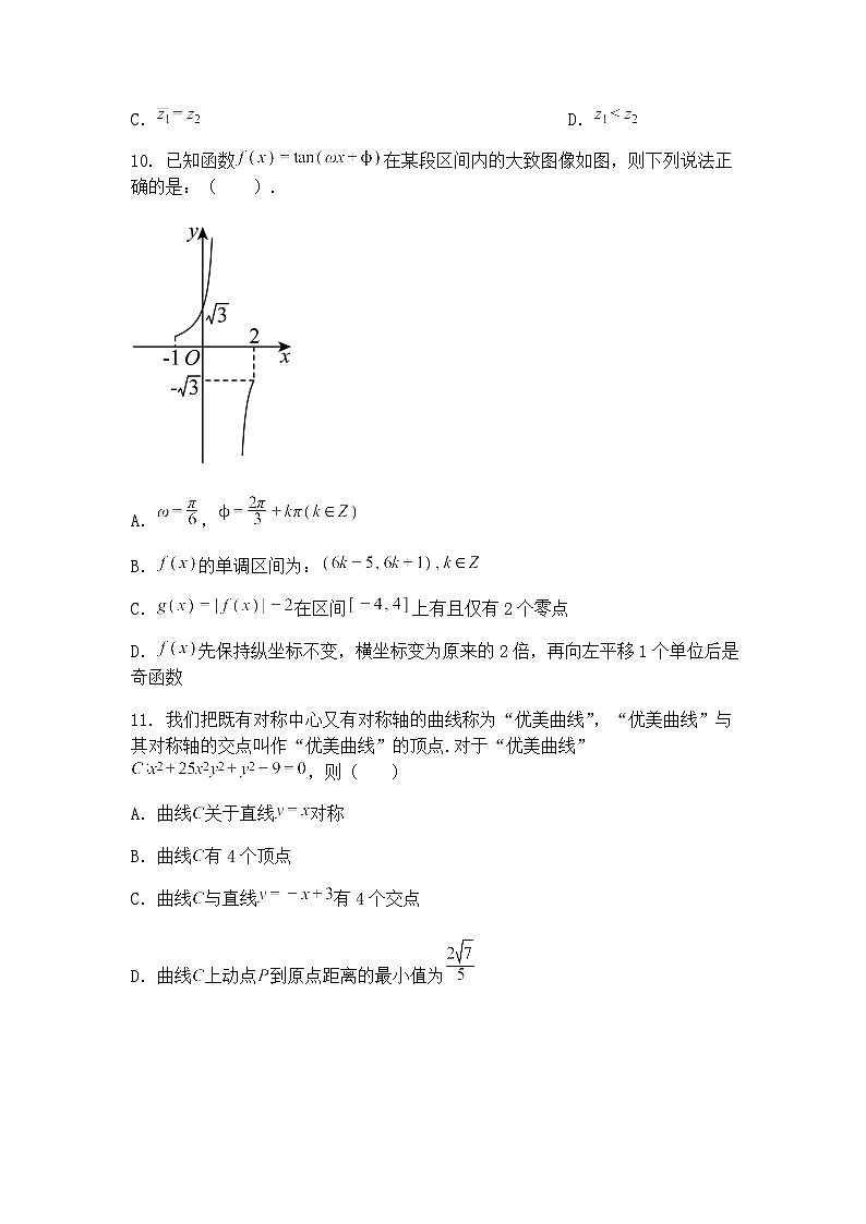 福建省福州第三中学2024-2025学年高三下学期第十四次质量检测数学试题（含答案解析）第3页