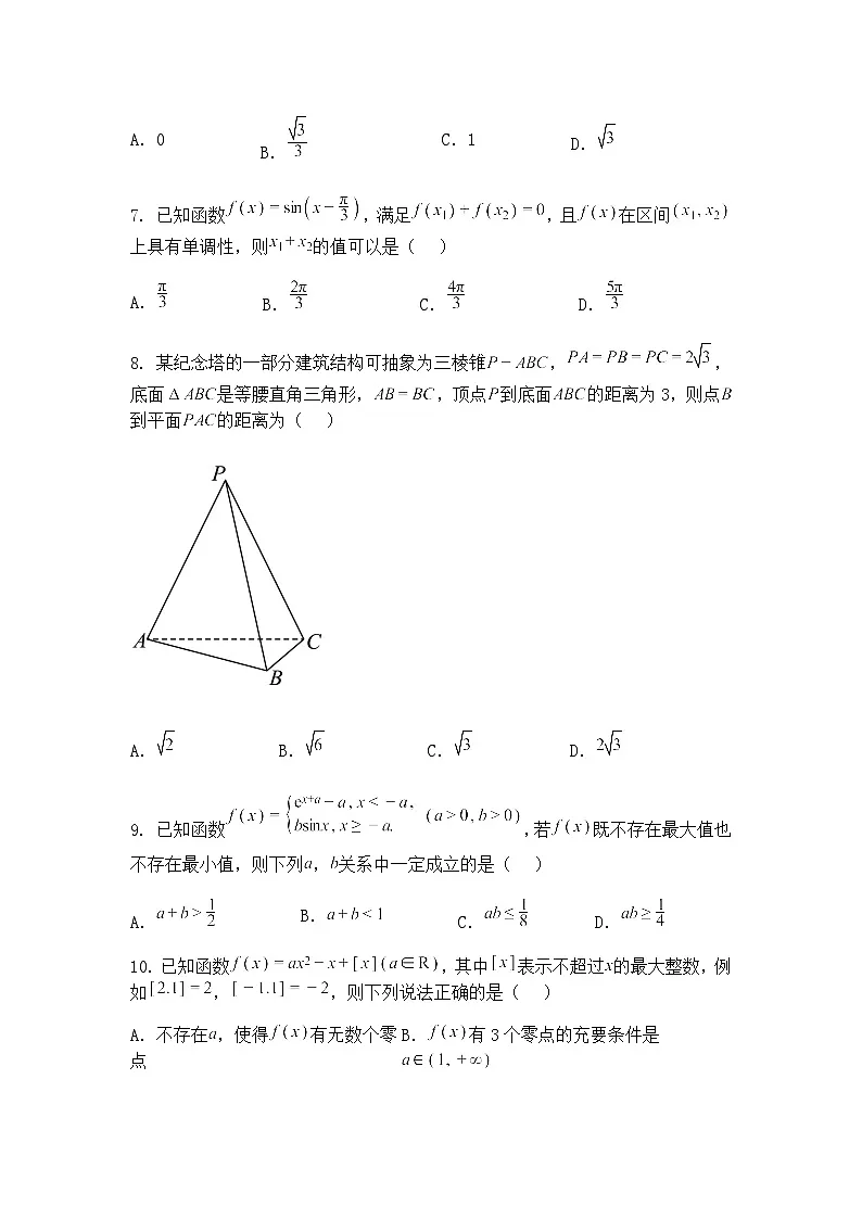 北京市门头沟区2024-2025学年高三下学期3月一模数学试题（含答案解析）第2页