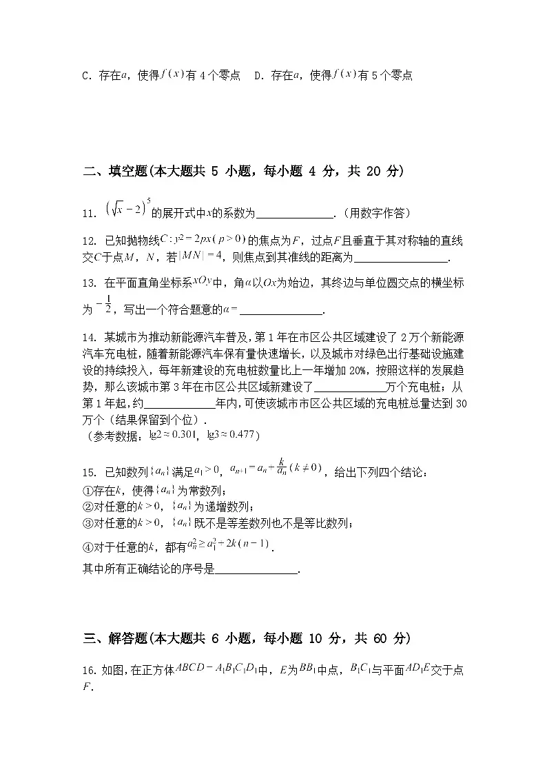 北京市门头沟区2024-2025学年高三下学期3月一模数学试题（含答案解析）第3页