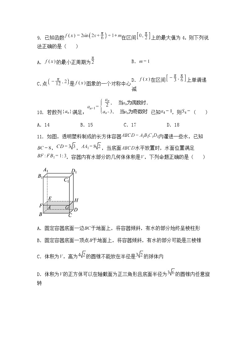海南省海南中学、海口一中、文昌中学、嘉积中学2025届高三下学期四校联考数学试题（含答案解析）第3页