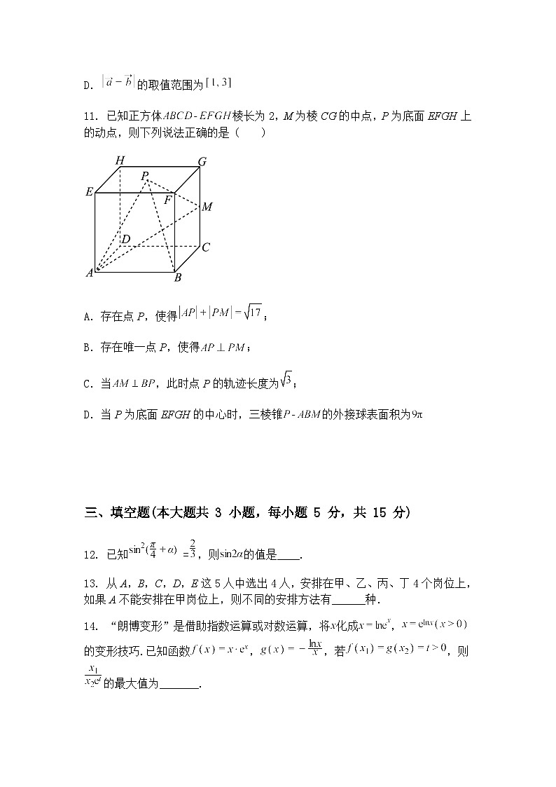 2025届福建省福州恒一高级中学等学校高三下第二次学情检测数学试题（含答案解析）第3页