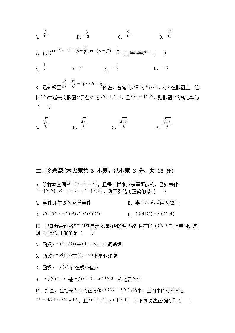 湖南省常德市2025届高三下学期模拟考试数学试题（含答案解析）第2页
