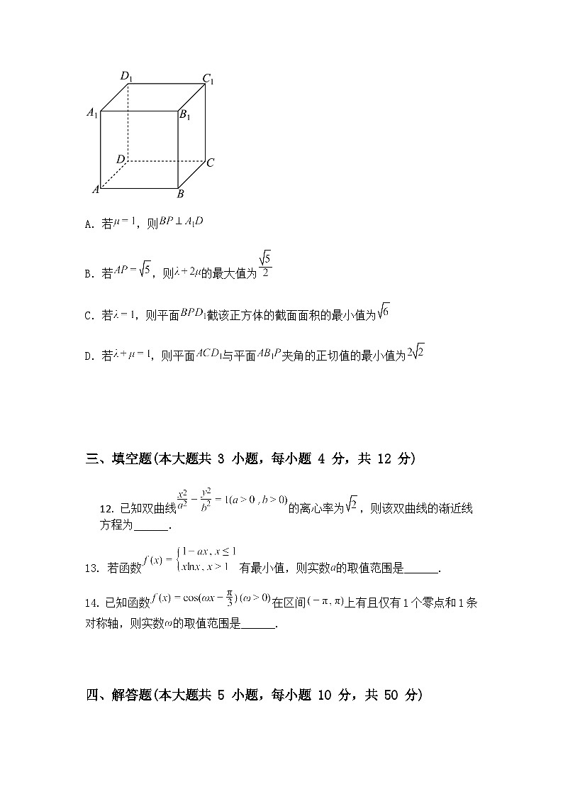 湖南省常德市2025届高三下学期模拟考试数学试题（含答案解析）第3页