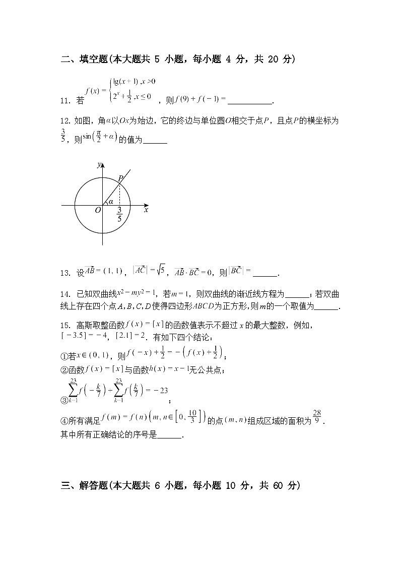 北京市石景山区2025届高三下一模考试数学试题（含答案解析）第3页