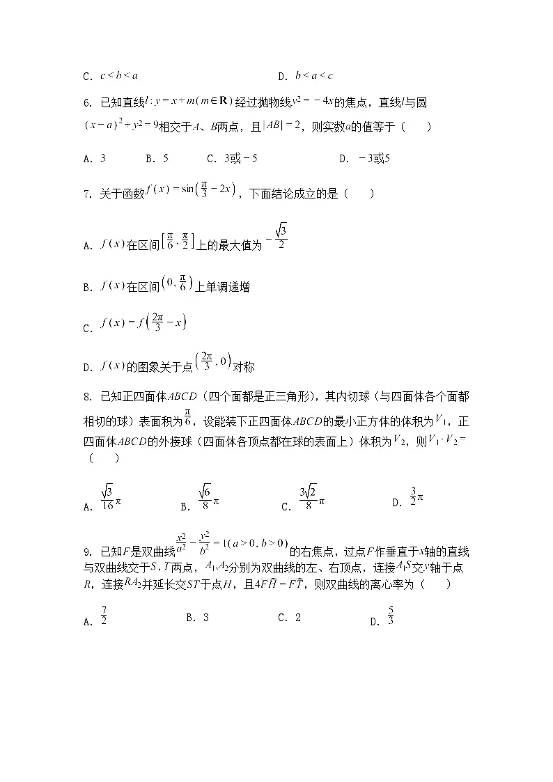 天津市和平区2024-2025学年高三下学期第一次质量调查数学试卷（含答案解析）第2页