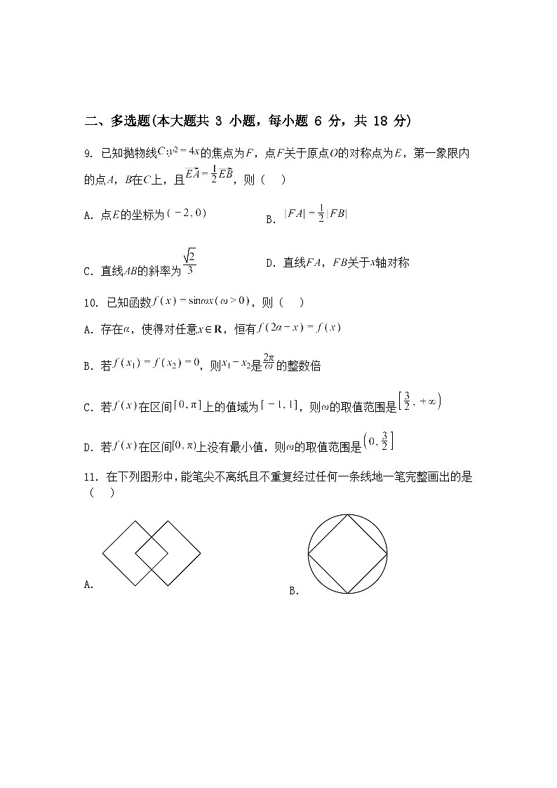 2025届江西省名校学术联盟高三下学期模拟冲刺数学试题（四）（含答案解析）第3页