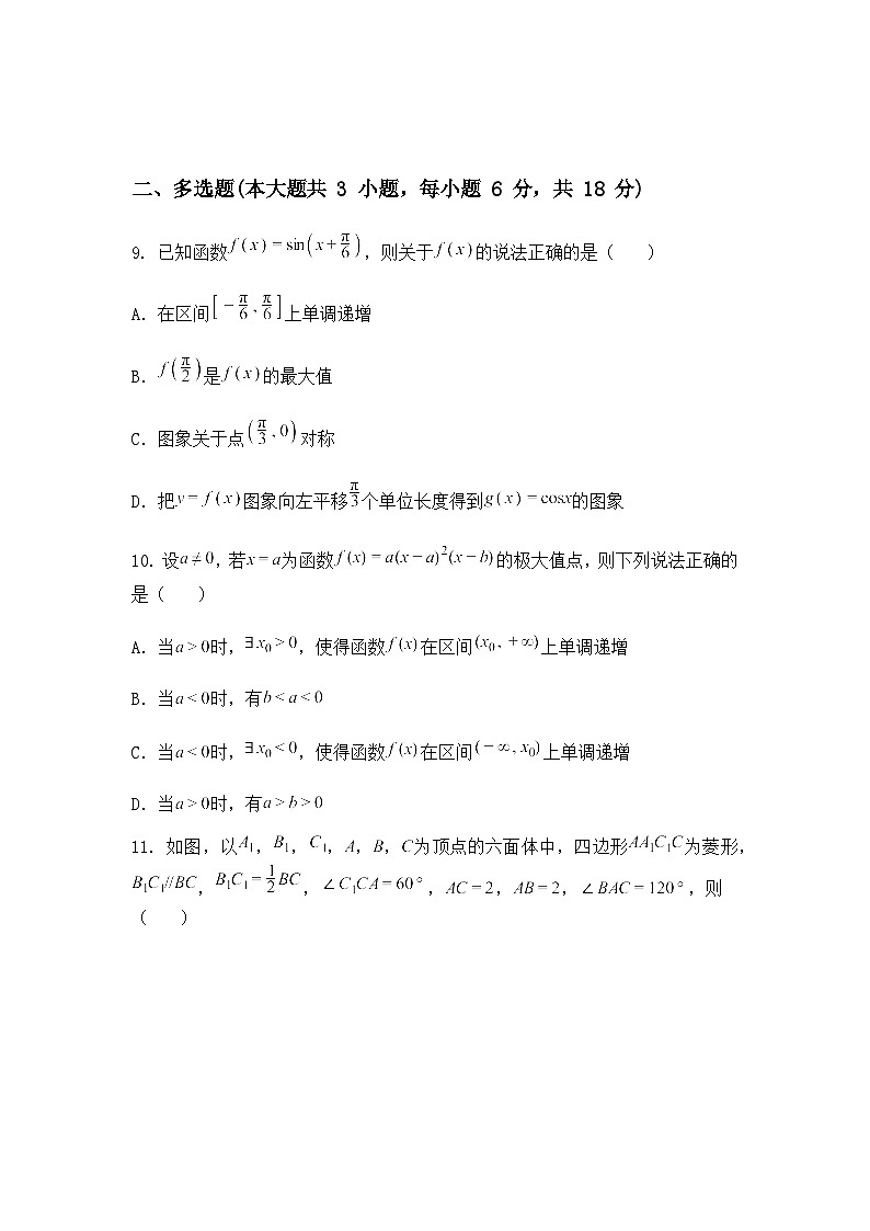 2025届陕西省西安市临潼区高三下二模数学试题（含答案解析）第3页