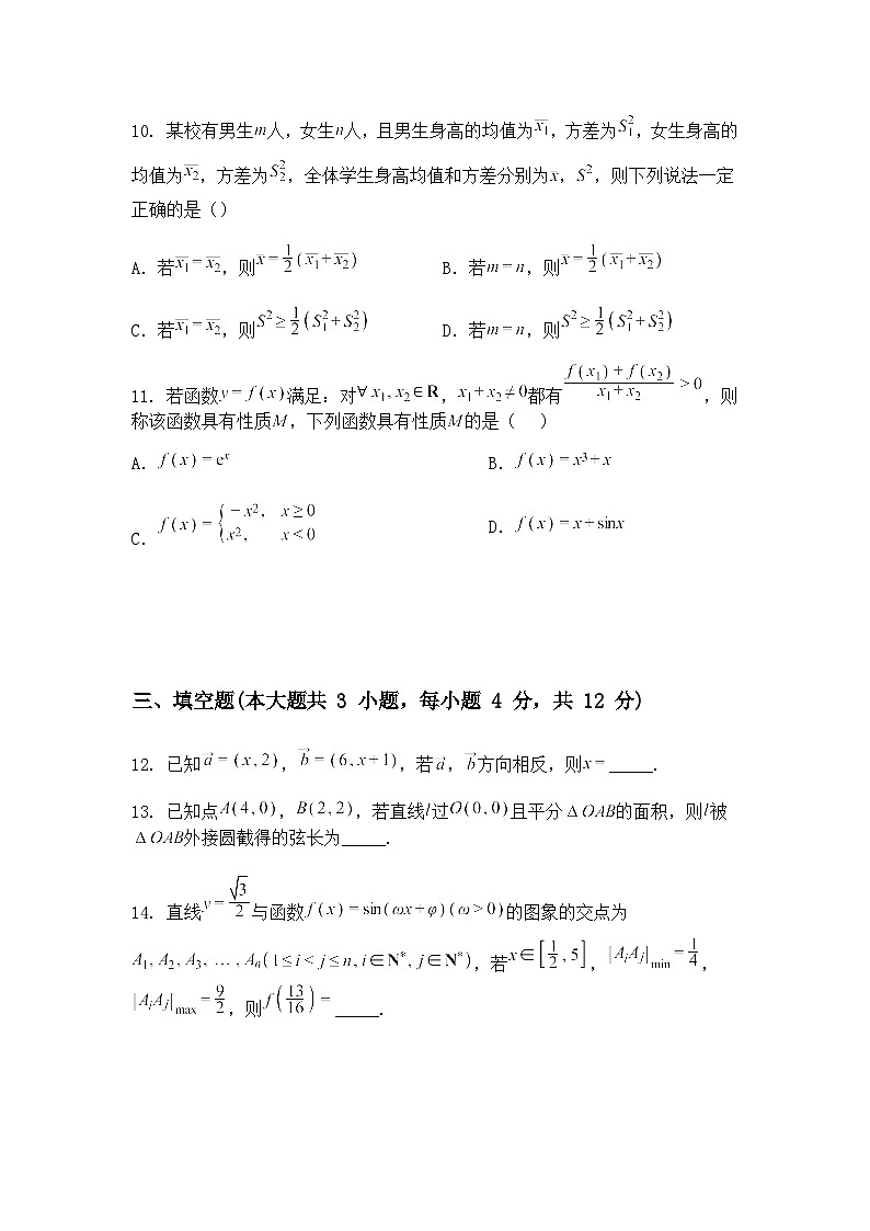 云南省昆明市2025届“三诊一模”高三下复习教学质量检测数学试题（含答案解析）第3页