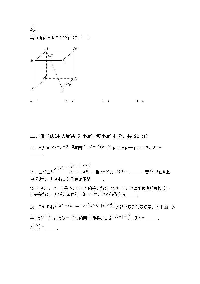 北京市丰台区2024-2025学年高三下学期一模数学试题（含答案解析）第3页