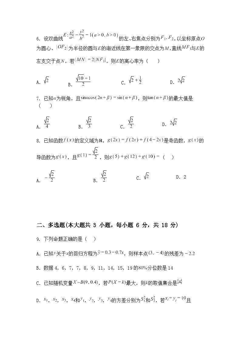 江苏省南京市中华中学2024-2025学年高三下学期第一次模拟前考试数学试题（含答案解析）第2页
