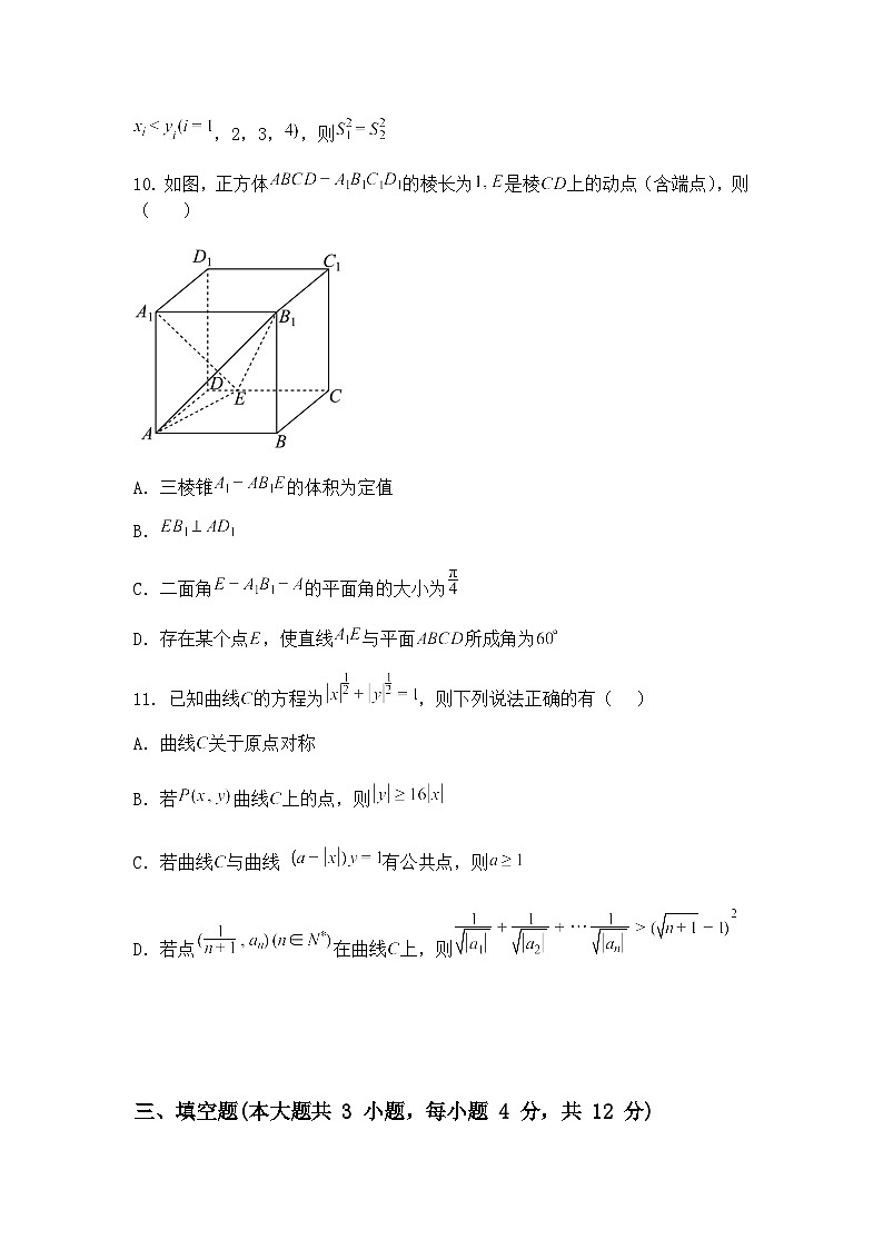 江苏省南京市中华中学2024-2025学年高三下学期第一次模拟前考试数学试题（含答案解析）第3页