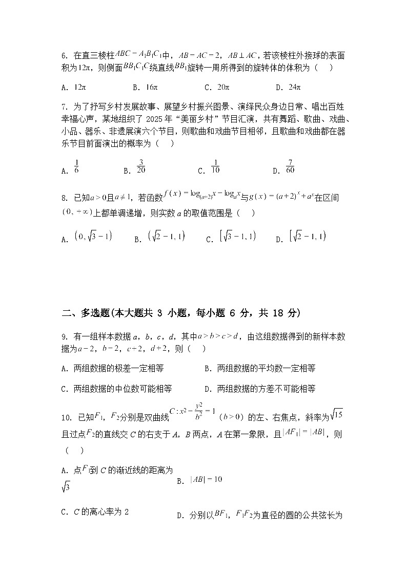 2025届河南省鹤壁市高三下3月模拟考试数学试卷（含答案解析）第2页
