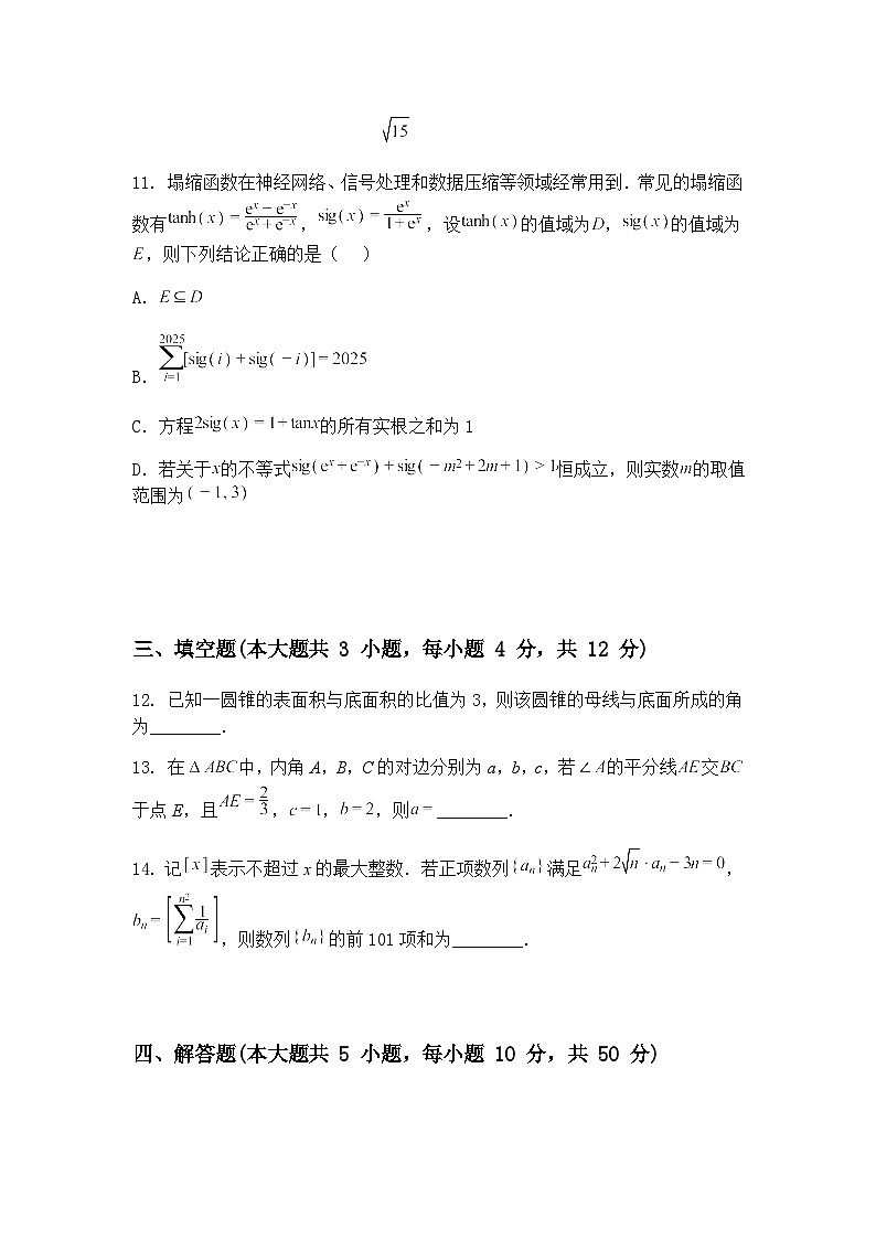 2025届河南省鹤壁市高三下3月模拟考试数学试卷（含答案解析）第3页