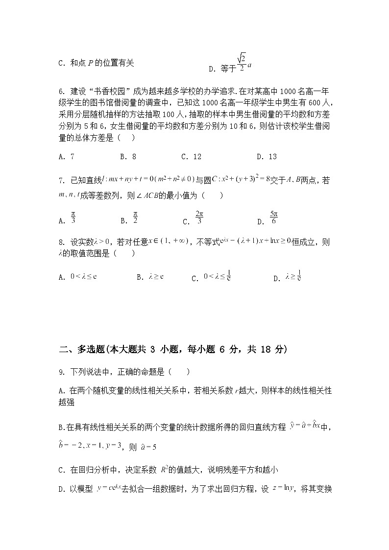 安徽省合肥市第一中学2025届高三下学期数学素质拓展试卷（四）（含答案解析）第2页