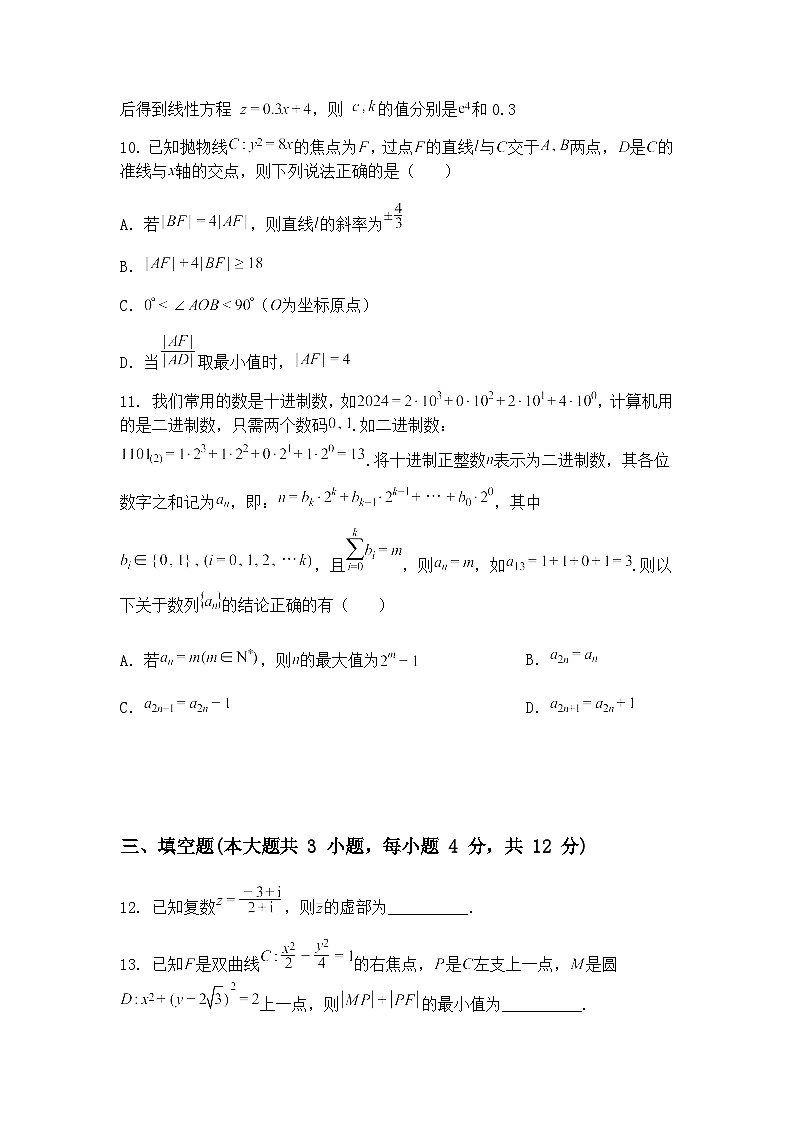安徽省合肥市第一中学2025届高三下学期数学素质拓展试卷（四）（含答案解析）第3页