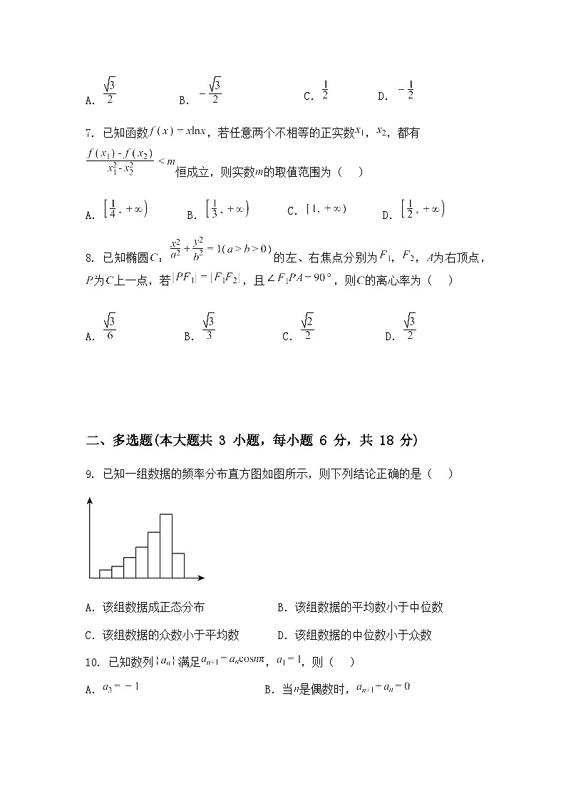 河北省秦皇岛市昌黎第一中学2024-2025学年高三下第一次模拟演练补偿考试数学试卷（含答案解析）第2页