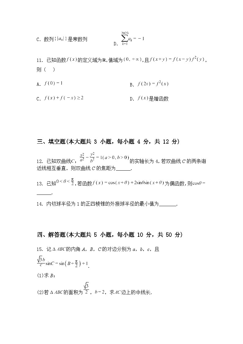 河北省秦皇岛市昌黎第一中学2024-2025学年高三下第一次模拟演练补偿考试数学试卷（含答案解析）第3页