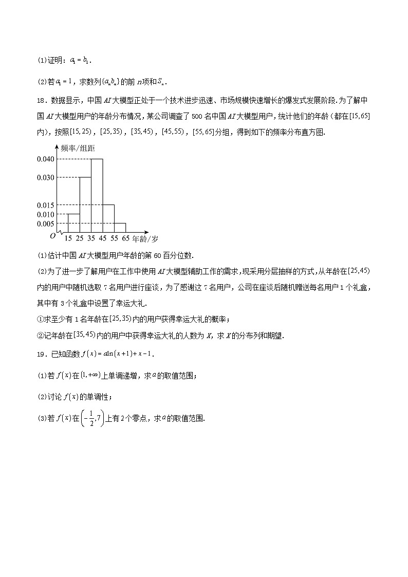 贵州省黔东南苗族侗族自治州2024_2025学年高二数学下学期期中测试含解析第3页