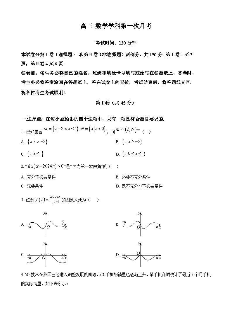 精品解析：天津市南开中学2025届高三上学期10月月考数学试题（原卷版）第1页