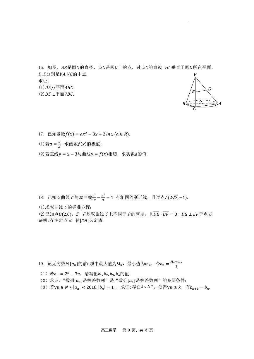 辽宁省沈文新高考研究联盟2024-2025学年高三上学期8月月度质量监测暨第零次诊断测试数学试题+答案第3页