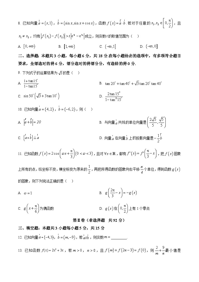 辽宁省大连市滨城高中联盟2024-2025学年高三上学期期中考试数学第2页