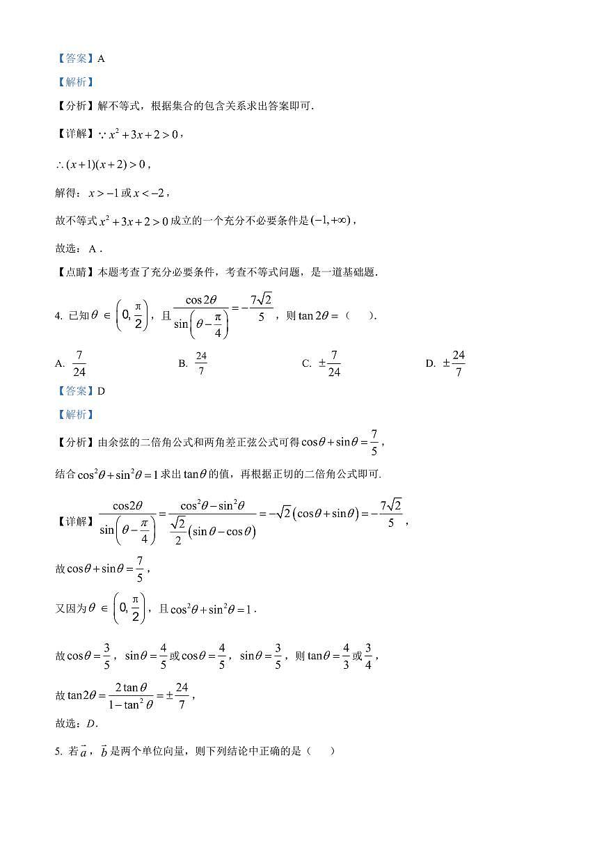 辽宁省沈文新高考研究联盟2025届高三上学期10月月考数学试题  Word版含解析_5003第2页