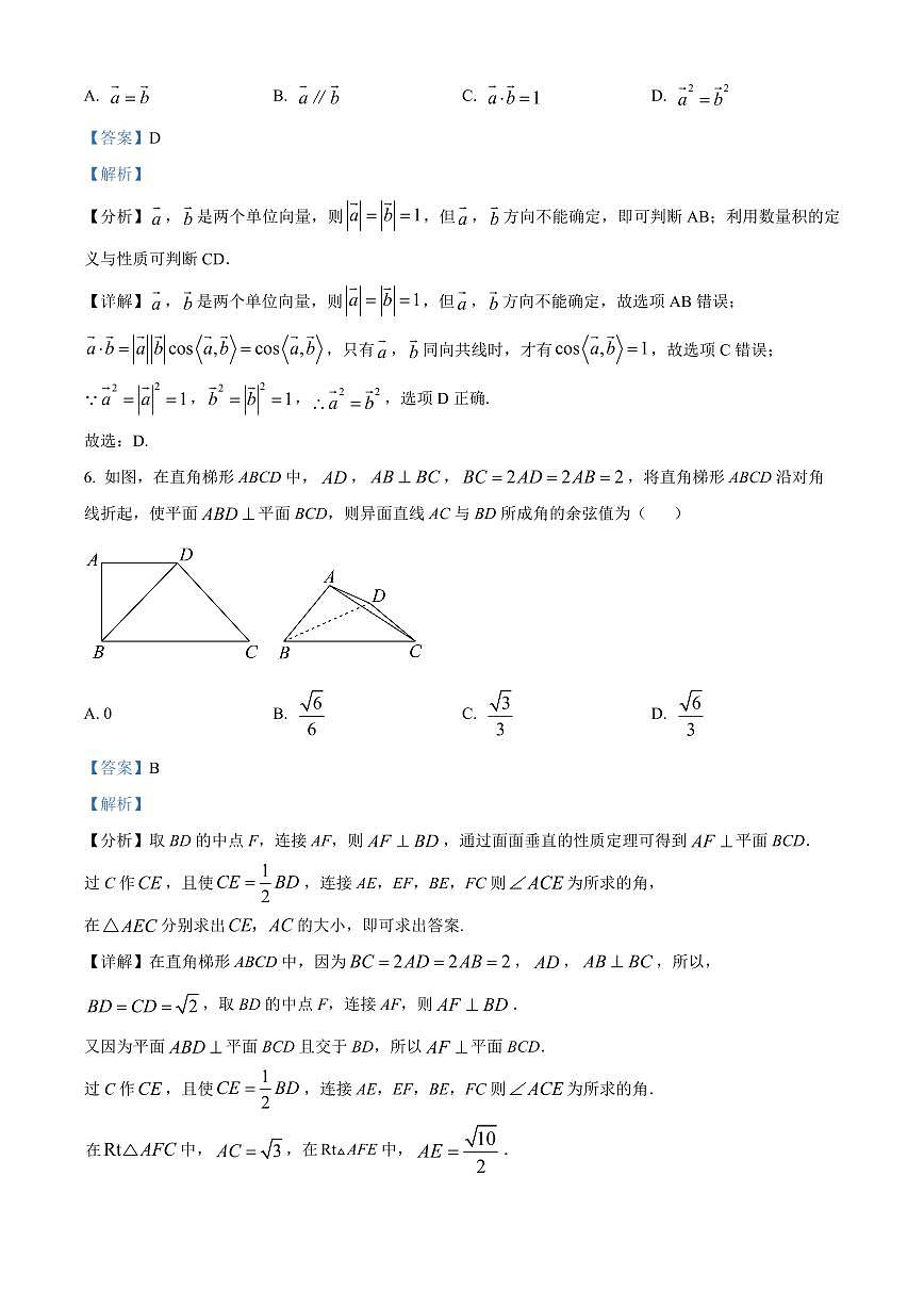 辽宁省沈文新高考研究联盟2025届高三上学期10月月考数学试题  Word版含解析_5003第3页