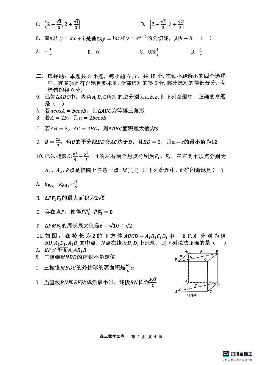 辽宁省大连市滨城高中联盟2024-2025学年高三上学期期中Ⅱ数学试卷+答案第2页