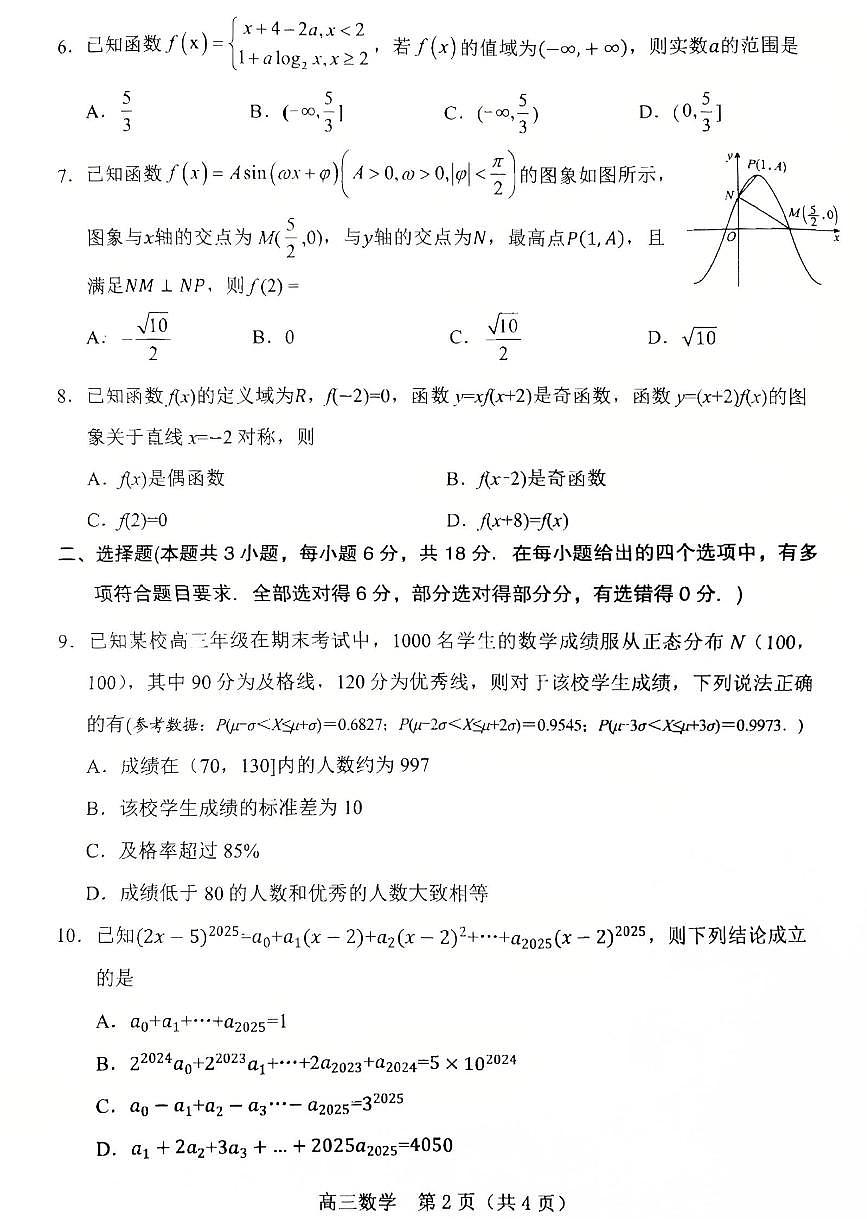 辽宁省葫芦岛市2024-2025学年高三上学期期末试题数学试卷+答案第2页