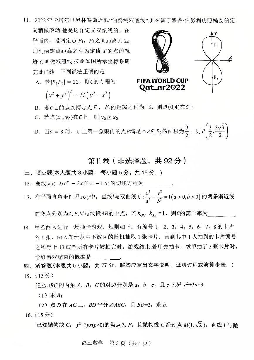 辽宁省葫芦岛市2024-2025学年高三上学期期末试题数学试题+答案第3页