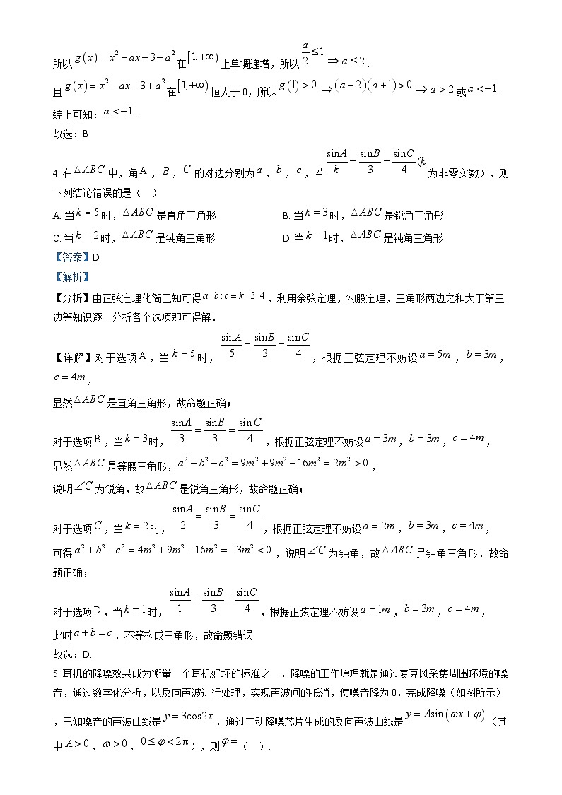 辽宁省沈阳市辽宁实验中学2025届高三上学期10月月考数学试题（解析版）第2页