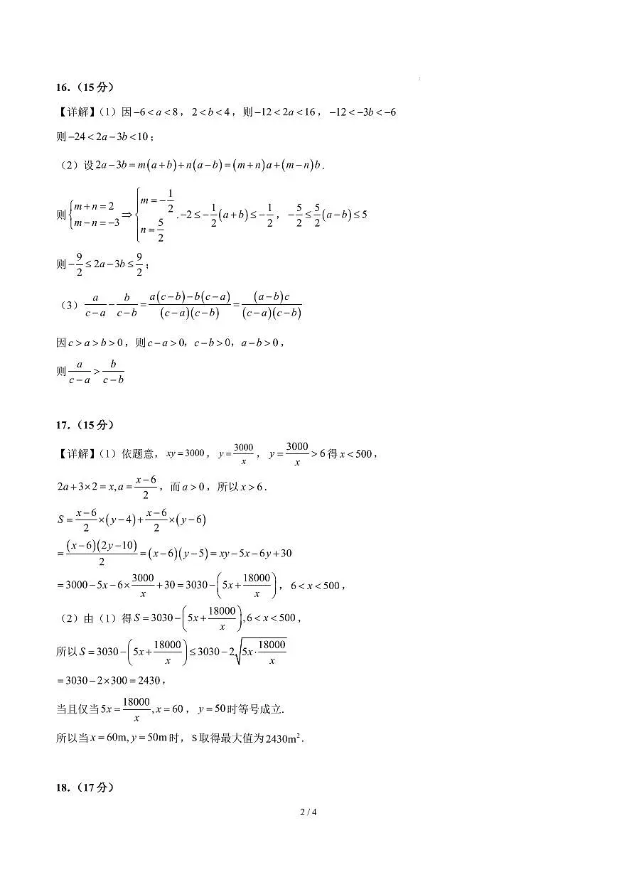 高一数学上学期第一次月考（参考答案）（人教A版2019）第2页