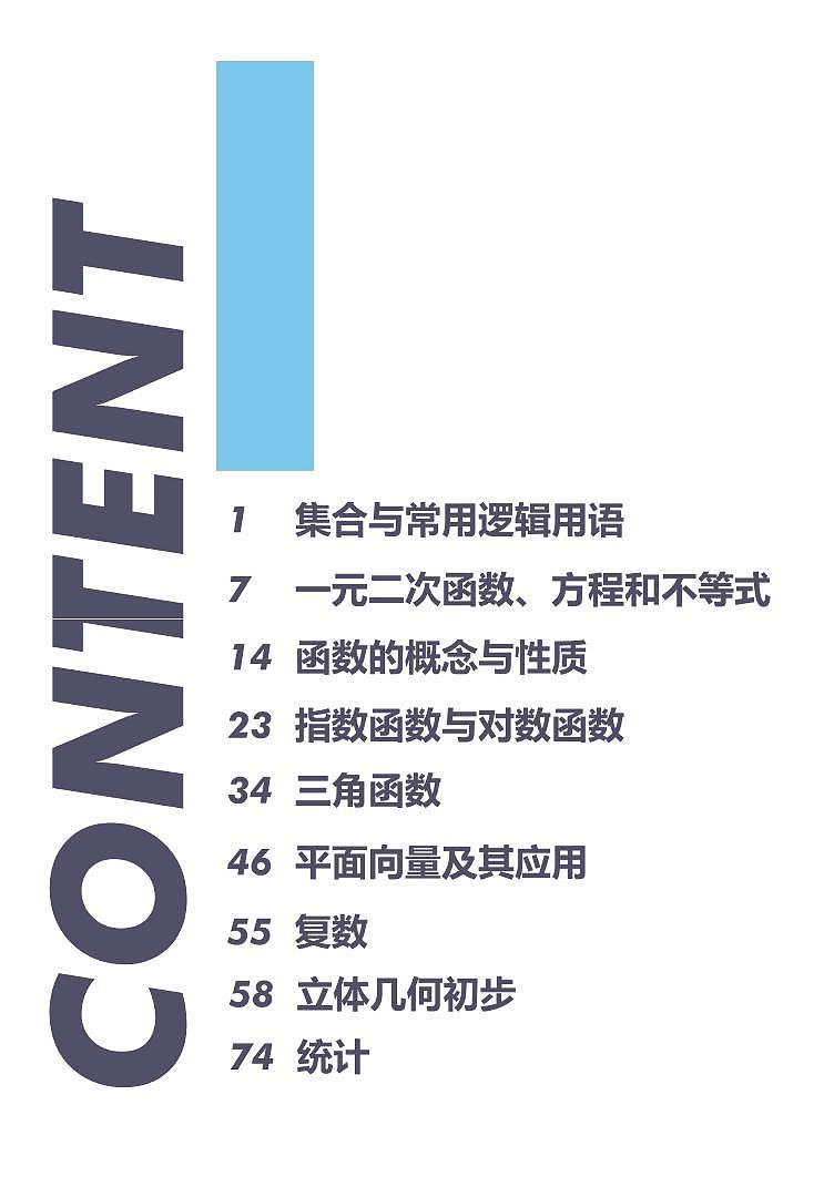 高中数学学霸知识手册（彩绘版）--高考数学 一轮专题第1页