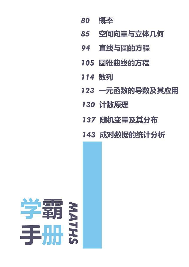 高中数学学霸知识手册（彩绘版）--高考数学 一轮专题第2页