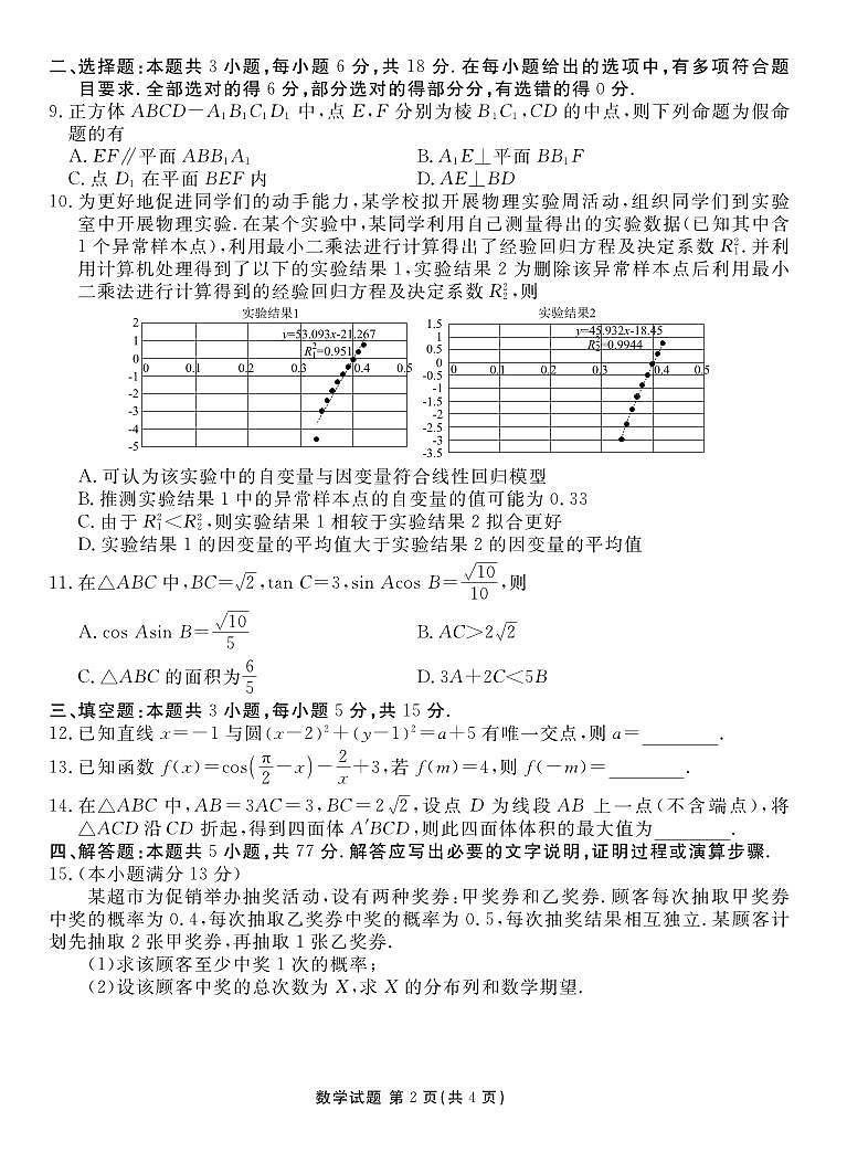 广东省部分学校2026届高三上学期八月份联考数学试题第2页