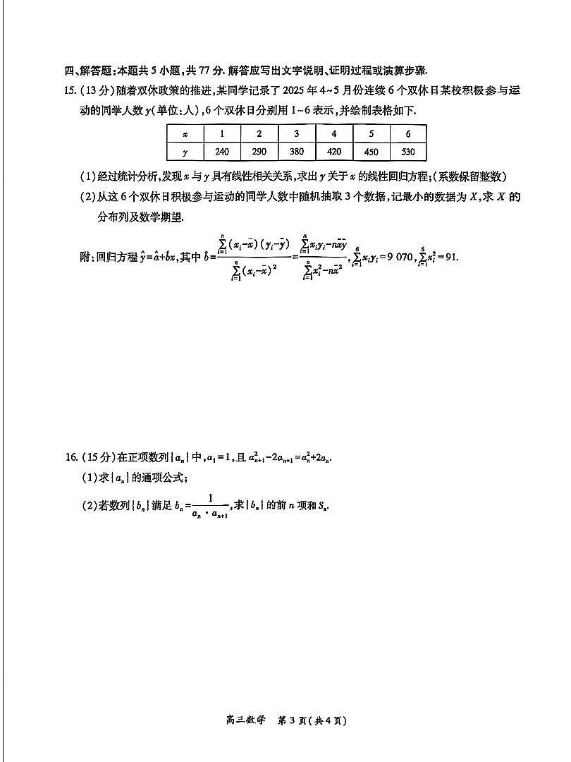 数学第3页