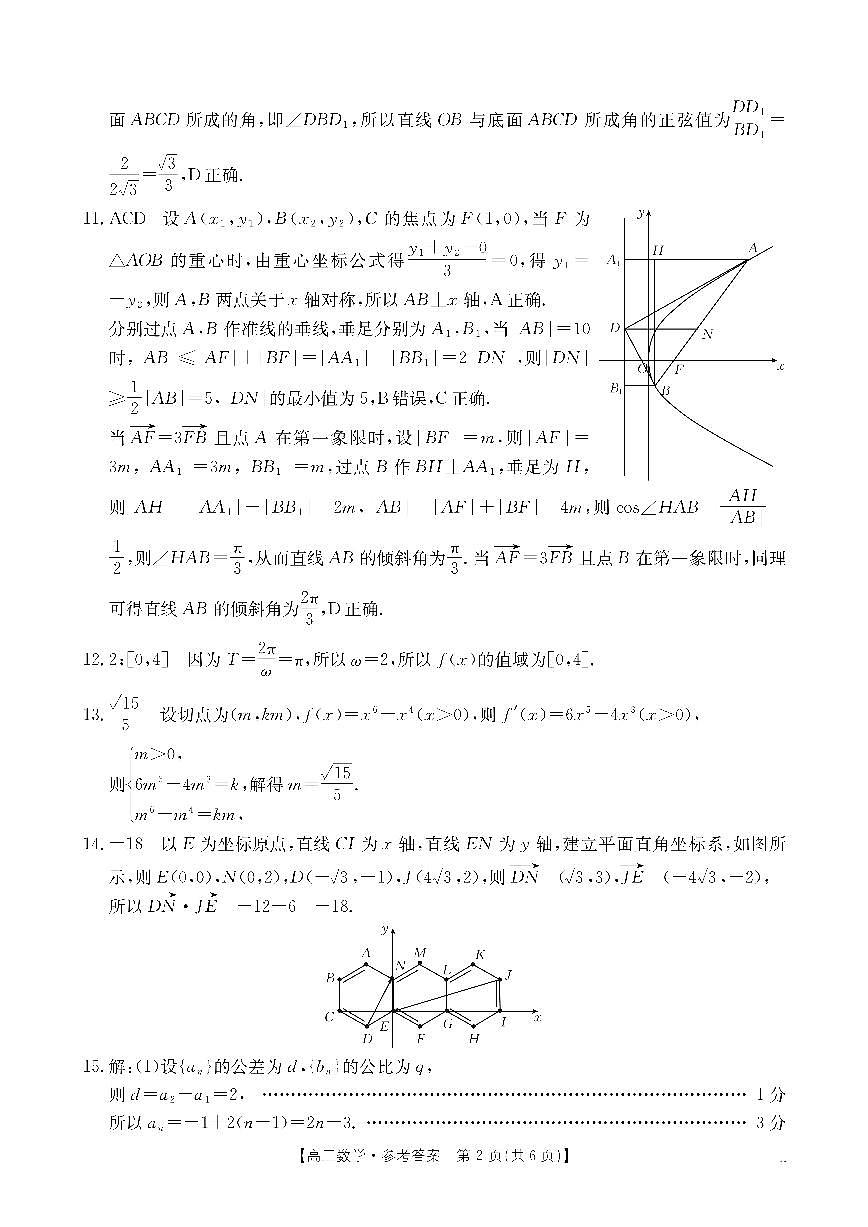 金太阳·内蒙古2025-2026学年高三名校教学质量检测（金太阳26-02C） 数学答案第2页