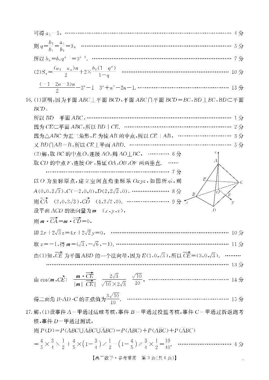 金太阳·内蒙古2025-2026学年高三名校教学质量检测（金太阳26-02C） 数学答案第3页
