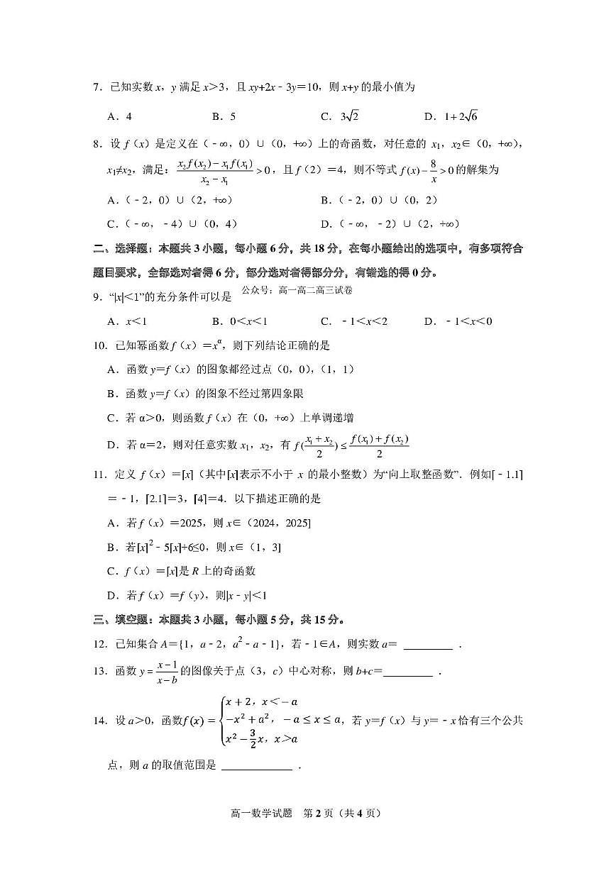 数学试题-山东省实验中学2025-2026学年高一上学期适应性质量检测（公众号：高一高二高三试卷）第2页