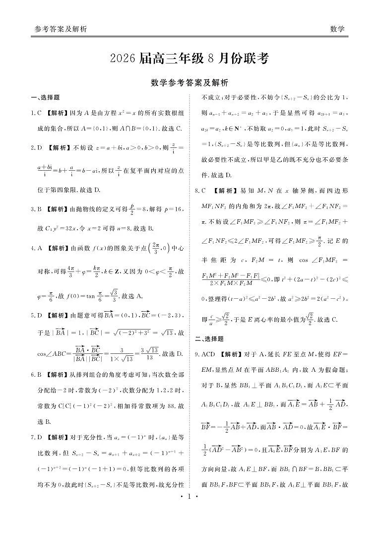 数学-广东省衡水金卷2026届高三上学期8月开学联考试卷+答案第3页