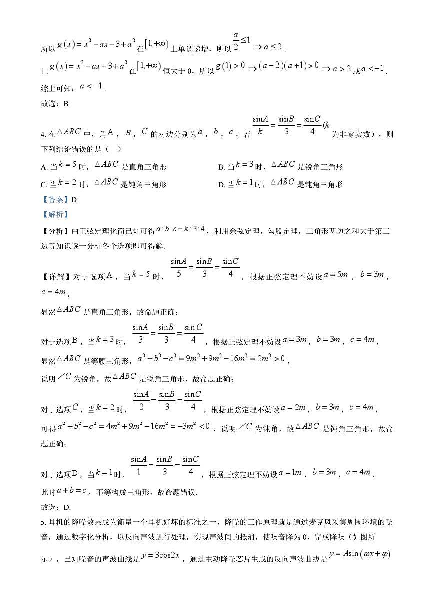 辽宁省沈阳市辽宁实验中学2025届高三上学期10月月考数学试题（解析版）第2页