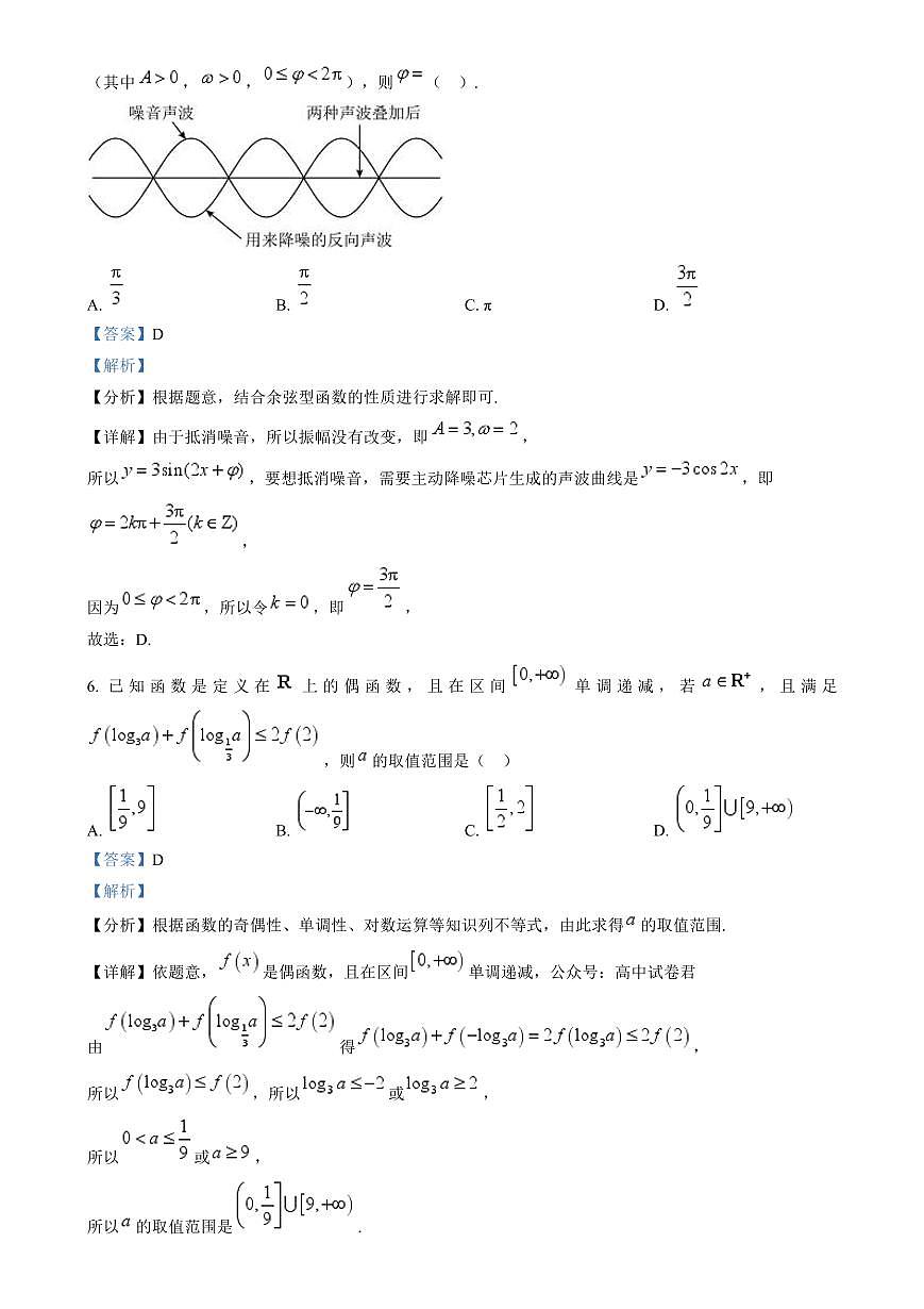 辽宁省沈阳市辽宁实验中学2025届高三上学期10月月考数学试题（解析版）第3页