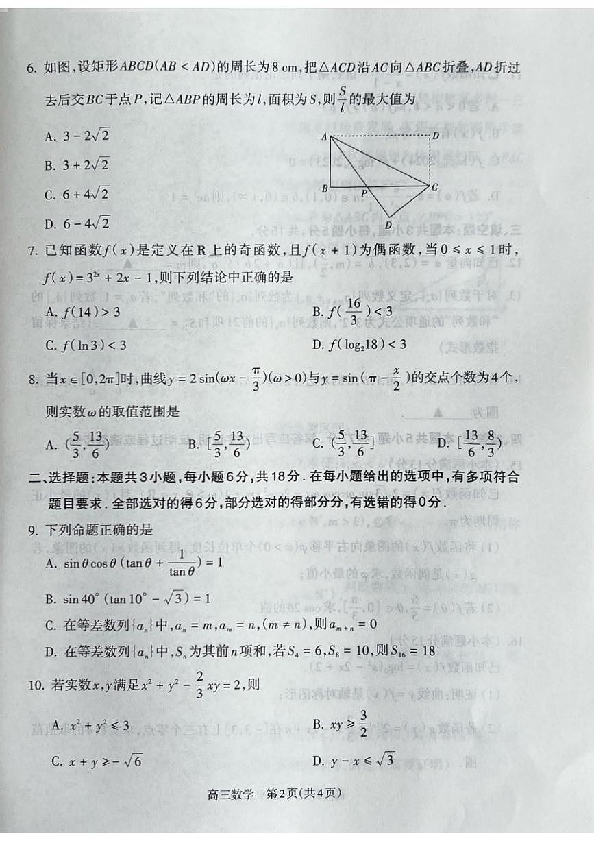 山西省吕梁市2024-2025学年高三上学期11月期中数学试题+答案第2页
