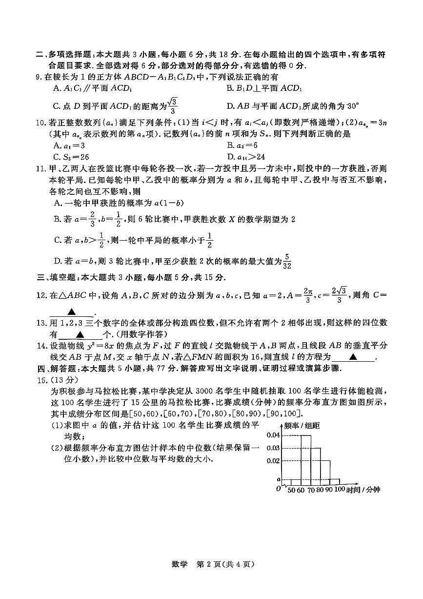浙江强基联盟2025年8月高三上学期联考数学试卷+答案第2页
